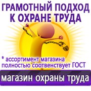 Магазин охраны труда Нео-Цмс Стенды по охране труда и технике безопасности в Березовском