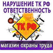 Магазин охраны труда Нео-Цмс Стенды по охране труда и технике безопасности в Березовском
