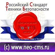 Магазин охраны труда Нео-Цмс Стенды в образовательных учреждениях в Березовском