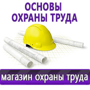 Магазин охраны труда Нео-Цмс Магазин по охране труда Нео-Цмс в помощь работодателям в Березовском